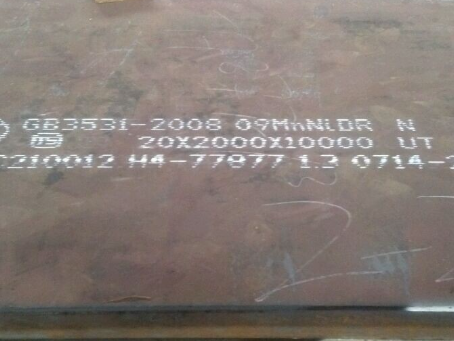 八公山低温容器板-09MnNiDR